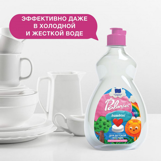 Средство для мытья детской посуды «Bambini»