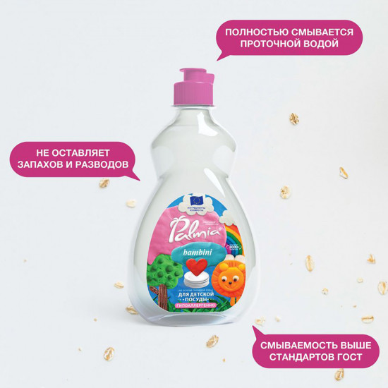 Средство для мытья детской посуды «Bambini»