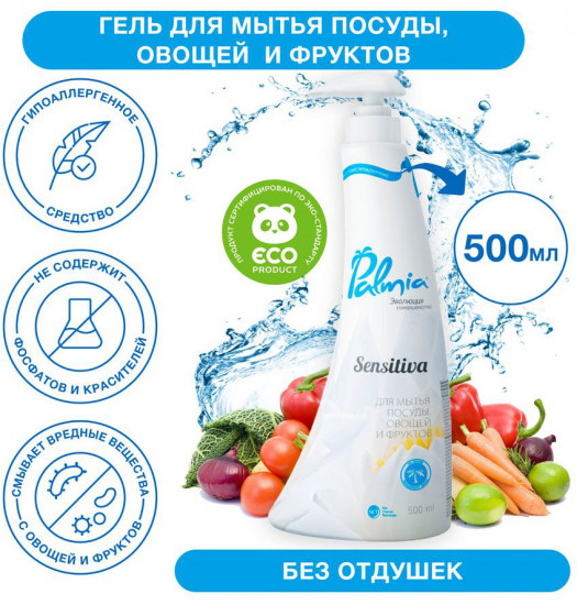 Средство для мытья посуды «Sensitiva»