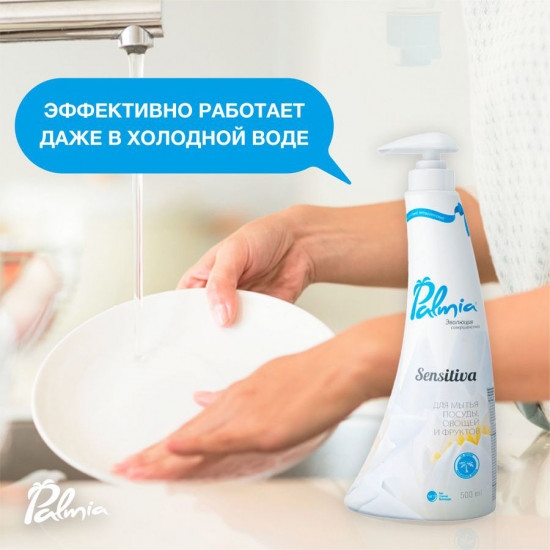 Средство для мытья посуды «Sensitiva»