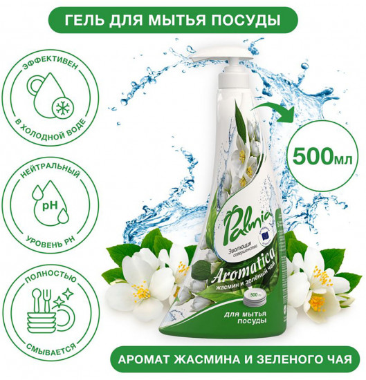 Средство для мытья посуды «Aromatica»