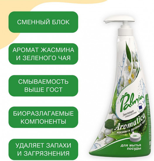 Средство для мытья посуды «Aromatica»