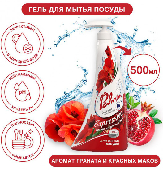 Средство для мытья посуды «Espressiva»