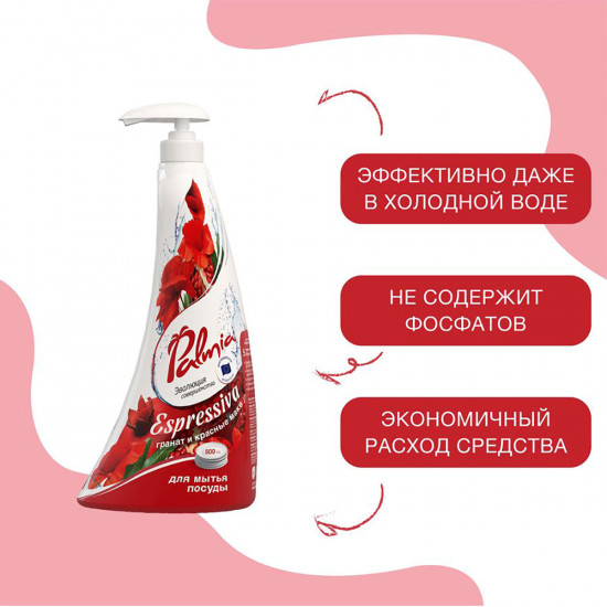 Средство для мытья посуды «Espressiva»