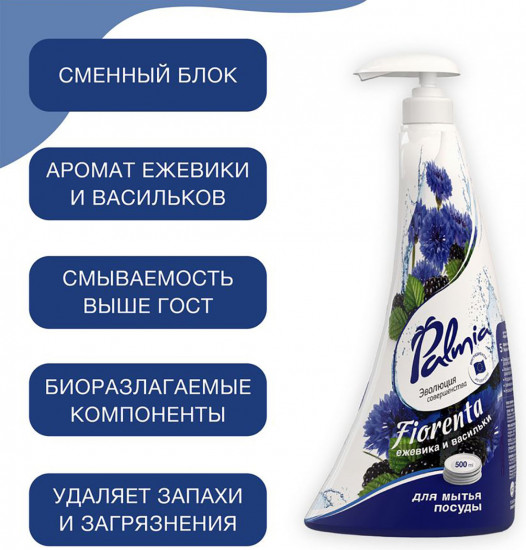 Средство для мытья посуды «Fiorenta»