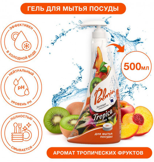 Средство для мытья посуды «Tropica»