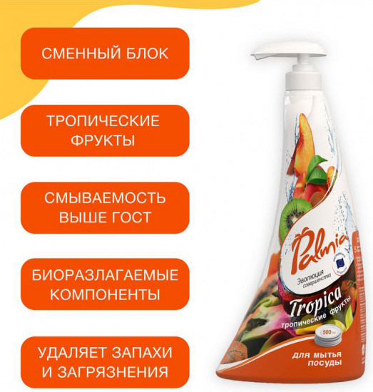 Средство для мытья посуды «Tropica»