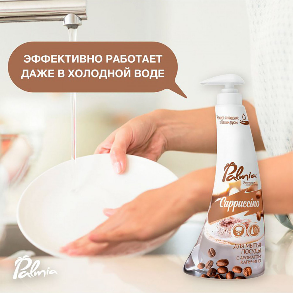 Средство для мытья посуды «Cappuccino» | Palmia | Фото 2