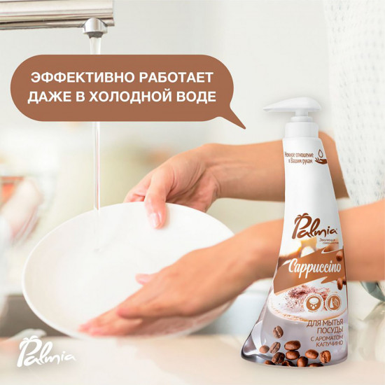 Средство для мытья посуды «Cappuccino»