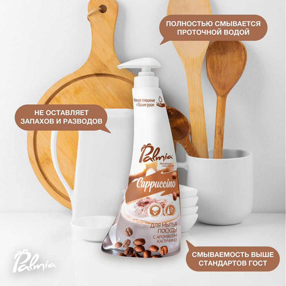Средство для мытья посуды «Cappuccino» | Palmia | Фото 3