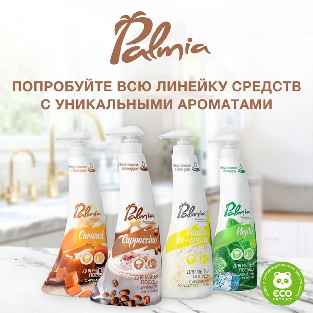 Средство для мытья посуды «Cappuccino» | Palmia | Фото 5