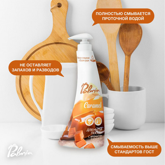 Средство для мытья посуды «Caramel»