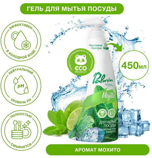 Средство для мытья посуды «Mojito»