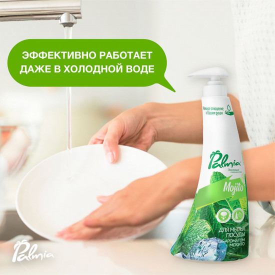 Средство для мытья посуды «Mojito»