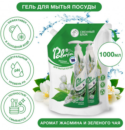 Средство для мытья посуды «Aromatica»