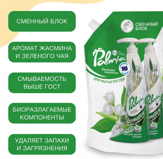 Средство для мытья посуды «Aromatica»