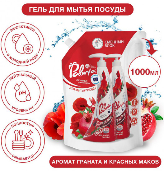Средство для мытья посуды «Espressiva»