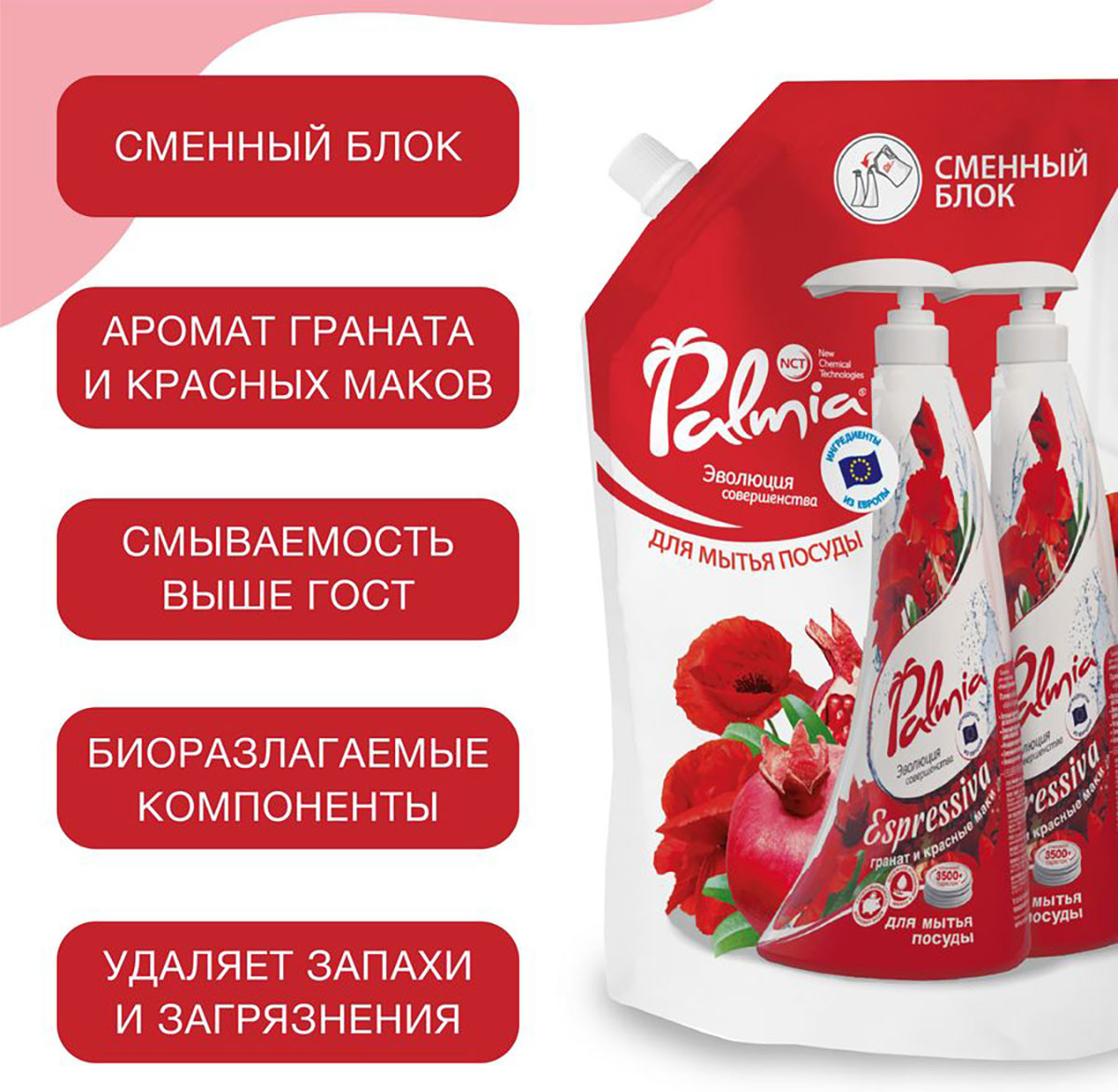 Средство для мытья посуды «Espressiva» | Palmia | Фото 2