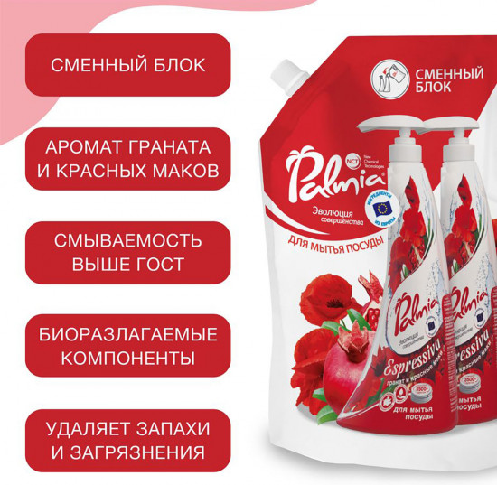 Средство для мытья посуды «Espressiva»