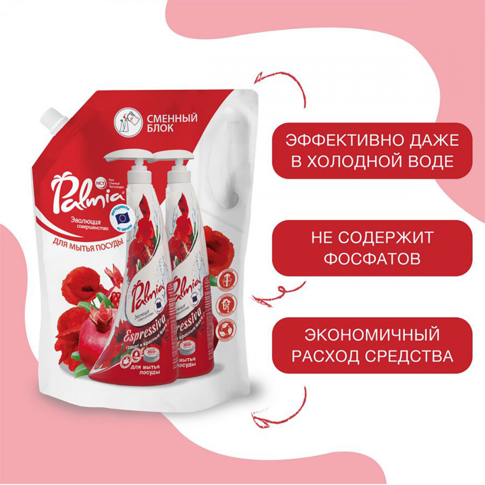 Средство для мытья посуды «Espressiva» | Palmia | Фото 3