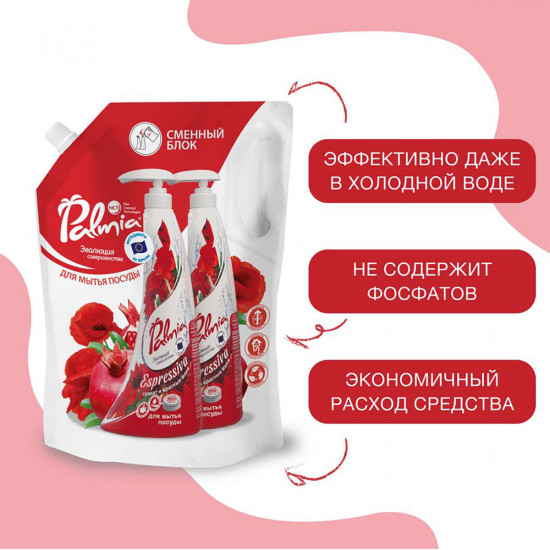 Средство для мытья посуды «Espressiva»