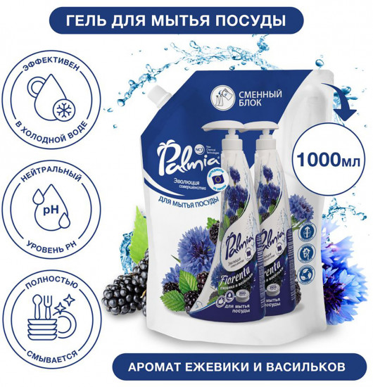 Средство для мытья посуды «Fiorenta»