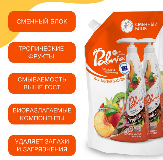 Средство для мытья посуды «Tropica»