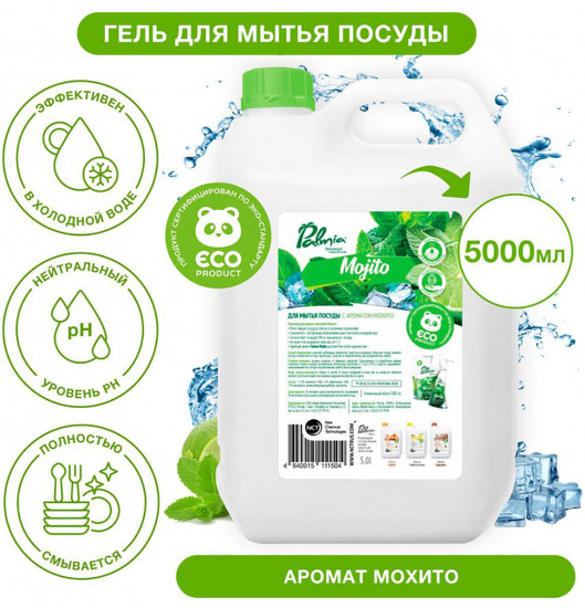 Средство для мытья посуды «Mojito»