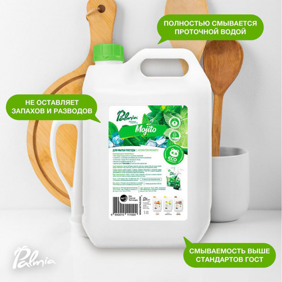 Средство для мытья посуды «Mojito»