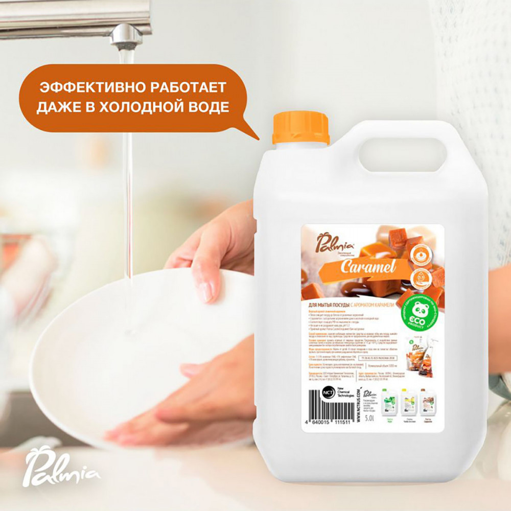 Средство для мытья посуды «Caramel» | Palmia | Фото 2