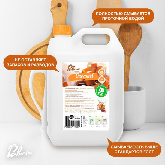Средство для мытья посуды «Caramel»