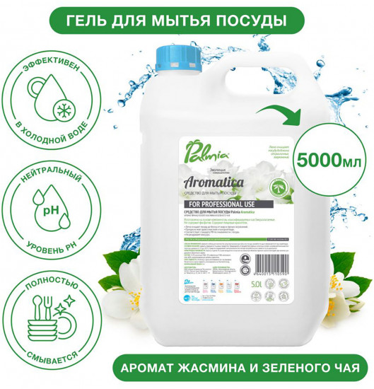 Средство для мытья посуды «Aromatica»