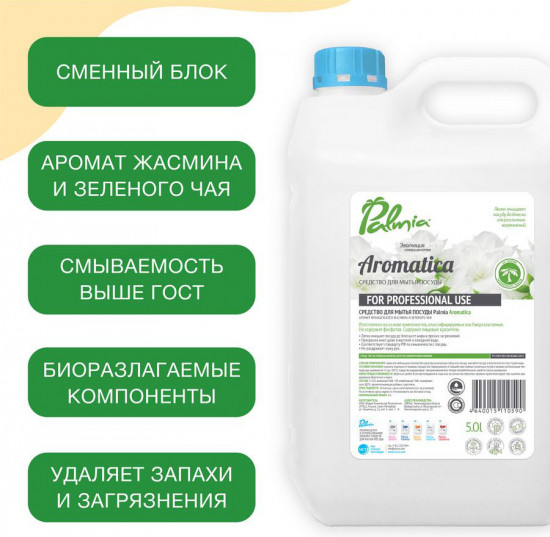 Средство для мытья посуды «Aromatica»