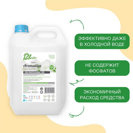 Средство для мытья посуды «Aromatica»