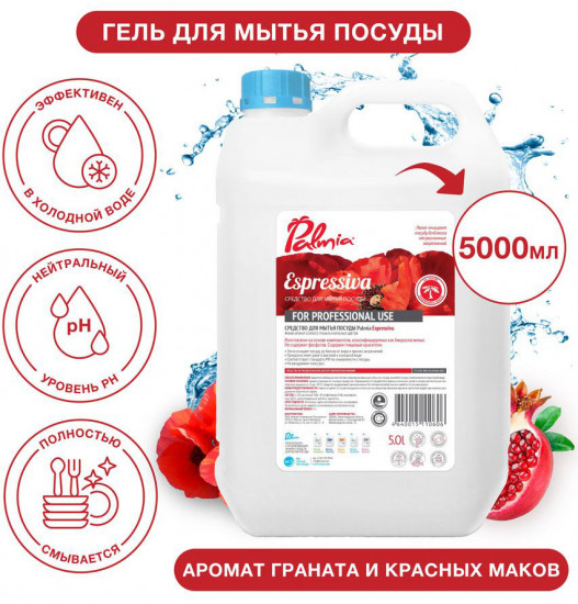 Средство для мытья посуды «Espressiva»