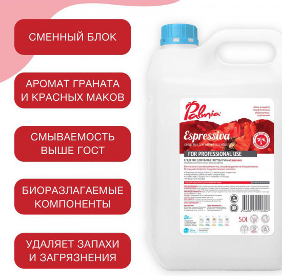 Средство для мытья посуды «Espressiva»