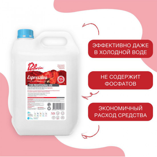 Средство для мытья посуды «Espressiva»
