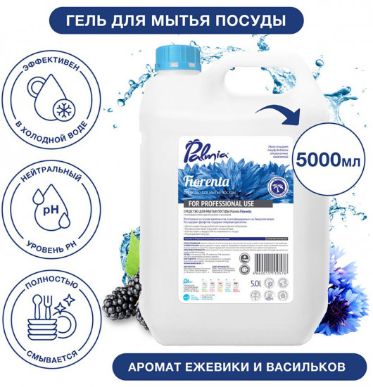 Средство для мытья посуды «Fiorenta»