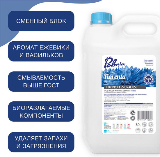Средство для мытья посуды «Fiorenta»