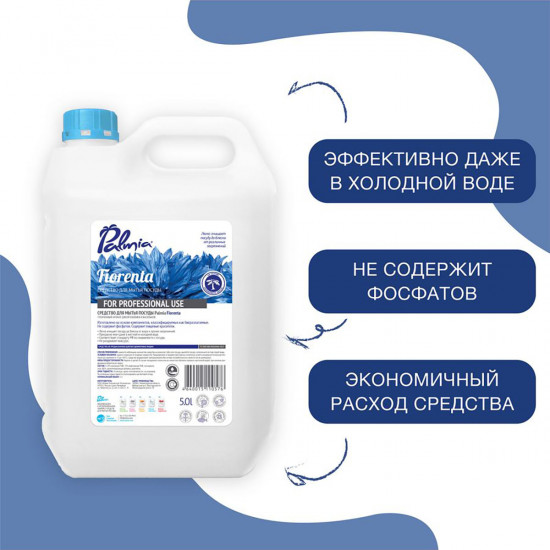Средство для мытья посуды «Fiorenta»