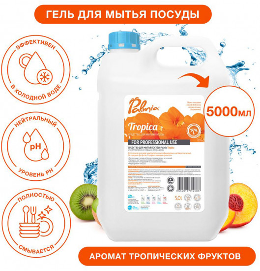 Средство для мытья посуды «Tropica»