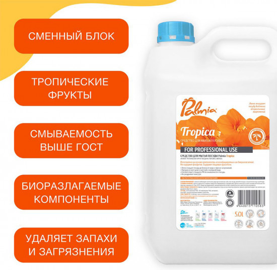 Средство для мытья посуды «Tropica»