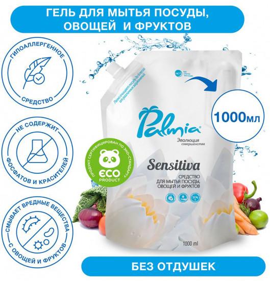 Средство для мытья посуды «Sensitiva»