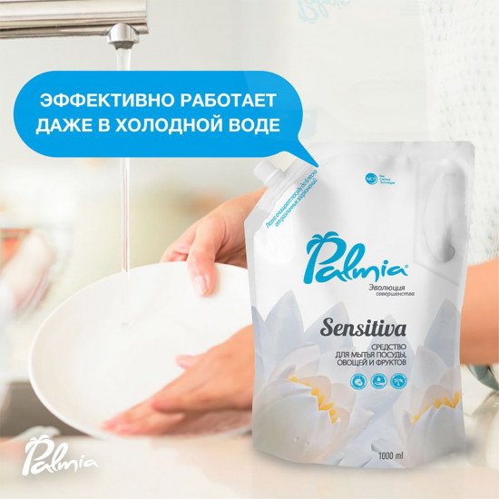 Средство для мытья посуды «Sensitiva»