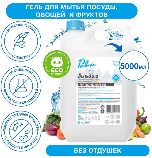 Средство для мытья посуды «Sensitiva»