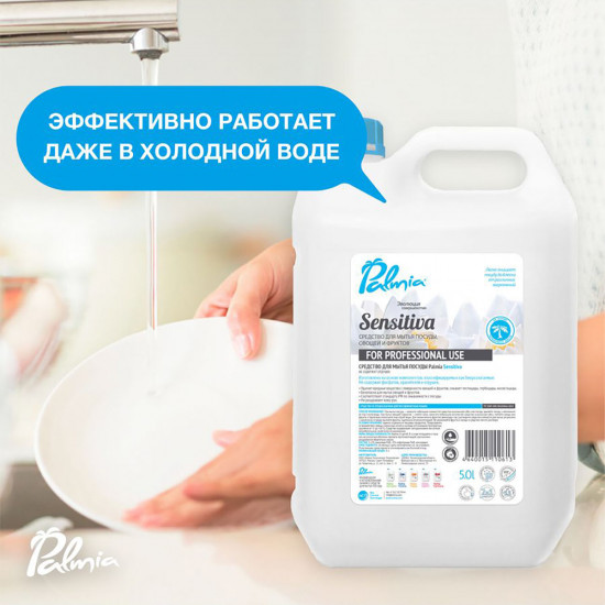 Средство для мытья посуды «Sensitiva»
