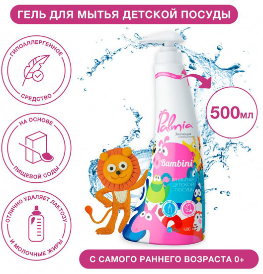 Средство для мытья детской посуды «Bambini»