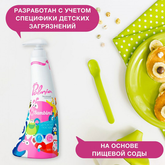 Средство для мытья детской посуды «Bambini»