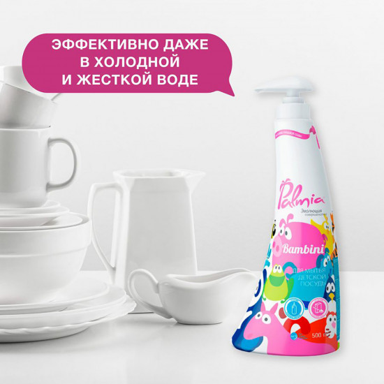 Средство для мытья детской посуды «Bambini»