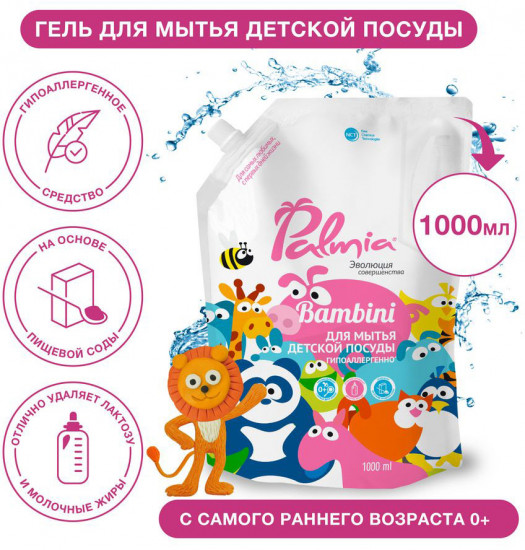 Средство для мытья детской посуды «Bambini»